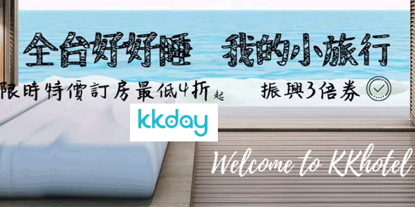 2020 KKday信用卡優惠券 KKday折扣碼大匯總